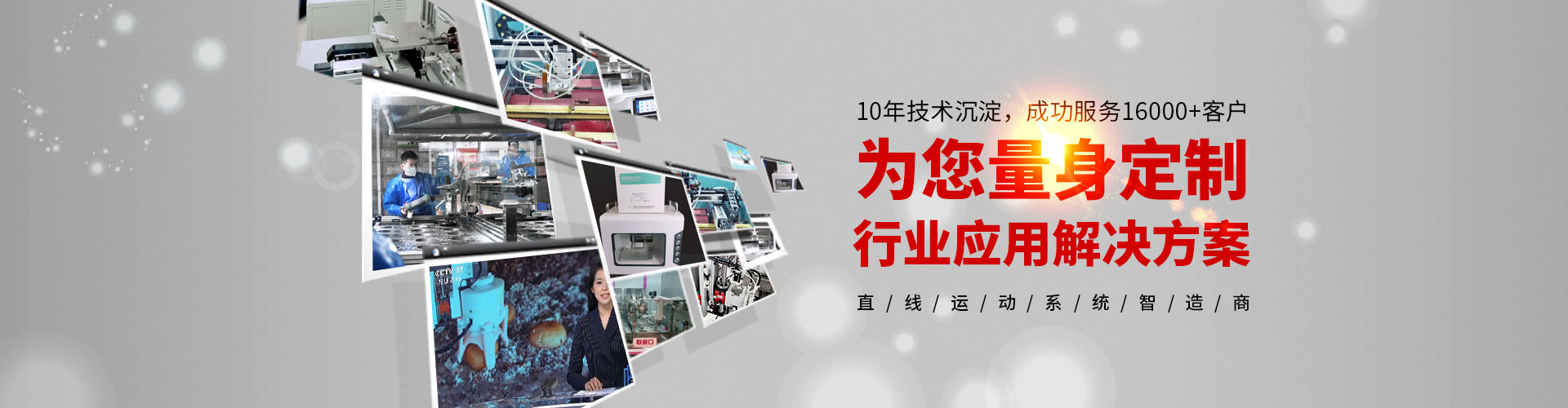 成功服務1500+客戶,為您量身定製行業應用解決方案
