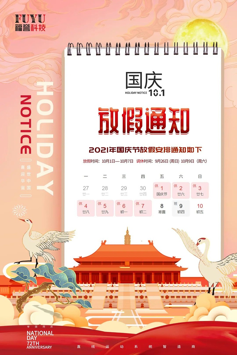 菠萝菠萝蜜影院科技放假通知