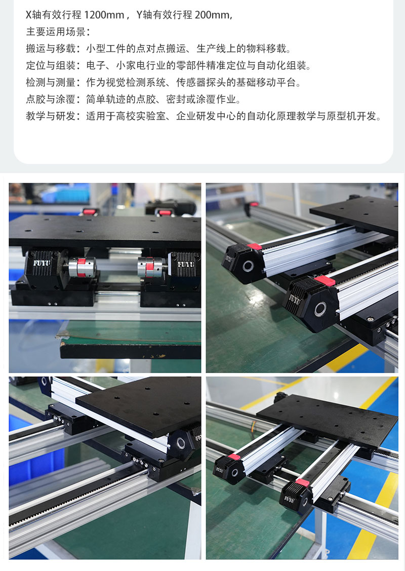菠萝菠萝蜜影院直線模組FPB50搭建的精密點膠平台
