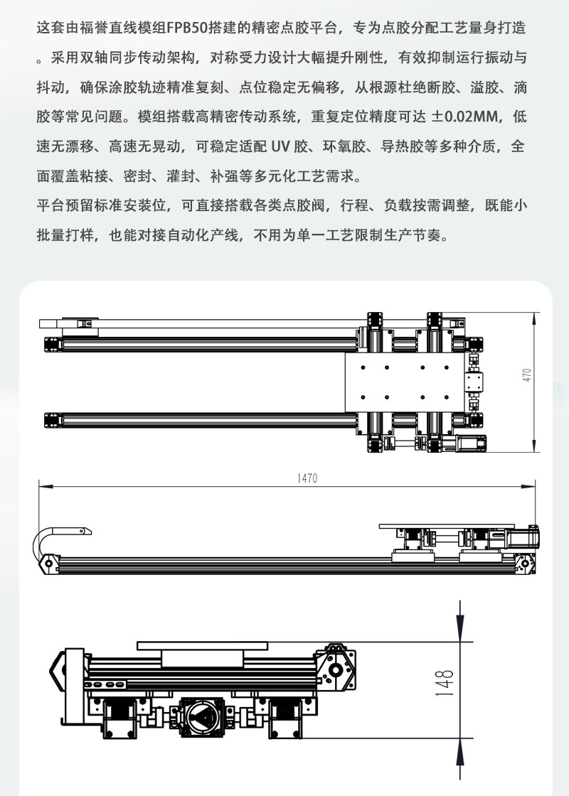 菠萝菠萝蜜影院直線模組FPB50搭建的精密點（diǎn）膠平台
