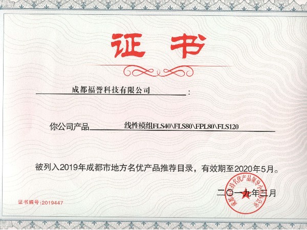 成都市地方名優（yōu）產品