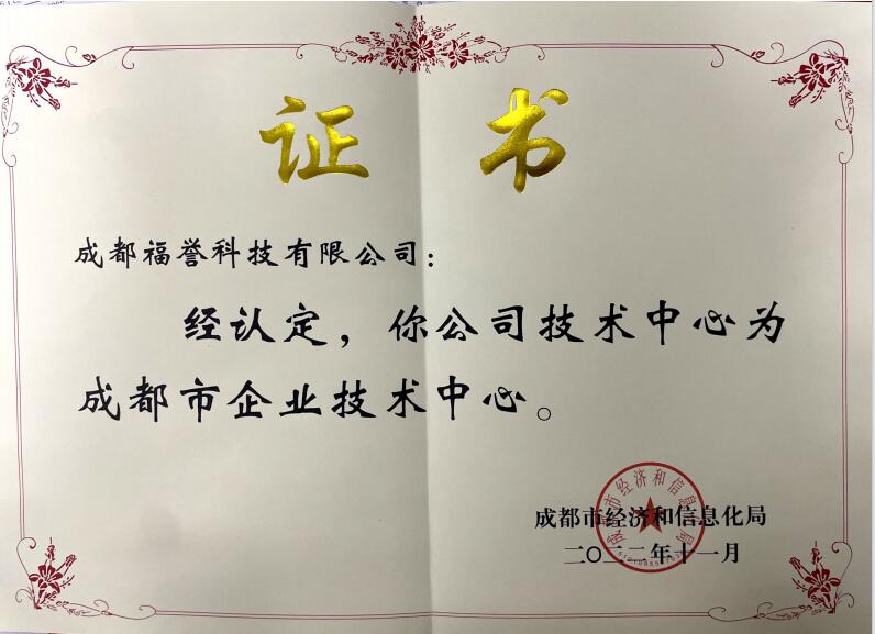 成都技術中心證書（shū）