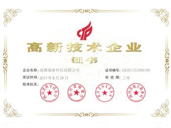 高新技（jì）術企業證書
