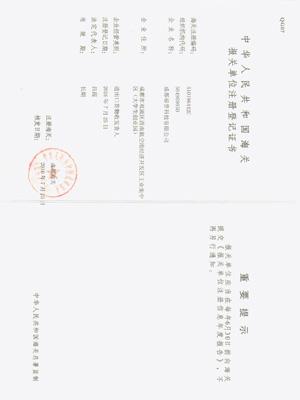 海關登記證（zhèng）書
