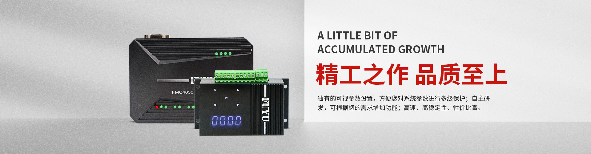 運動控製器