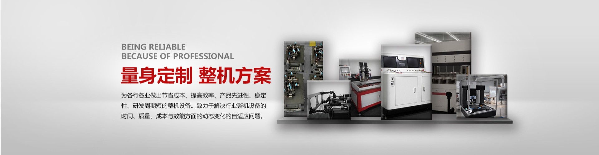 定製整機