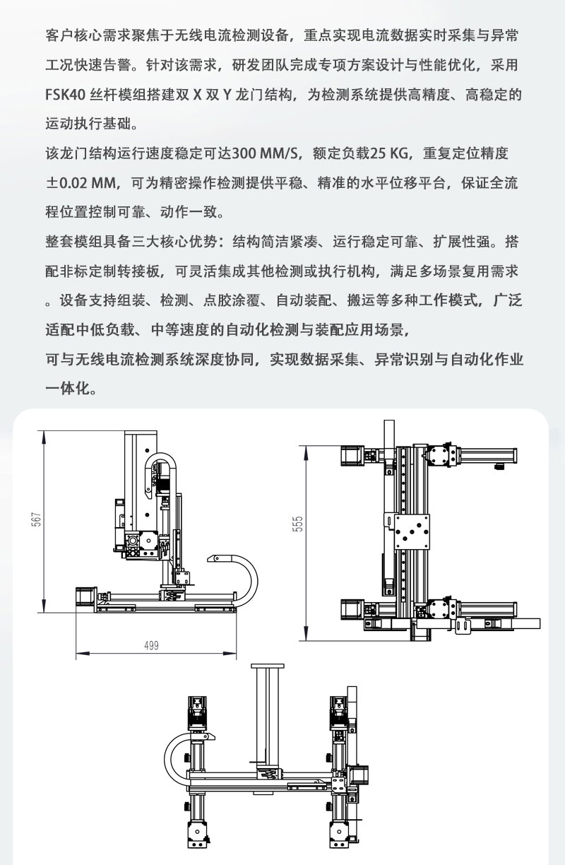 FSK40龍門非標模組