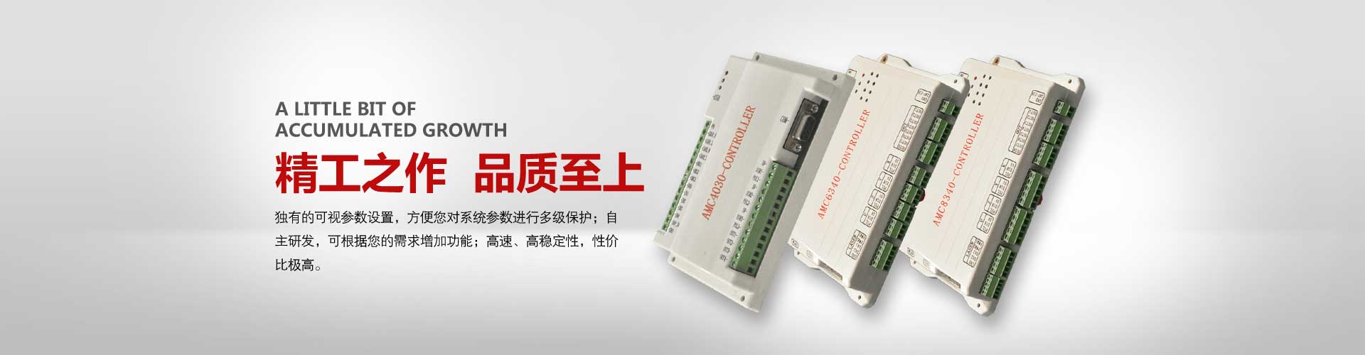 運動控製器
