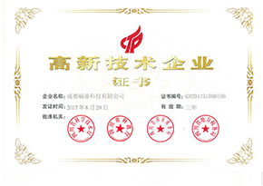 高新技術企業