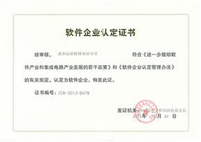 軟件（jiàn）企業認定證書