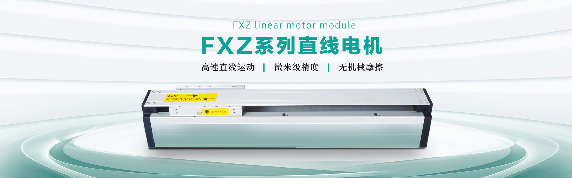直（zhí）線電機