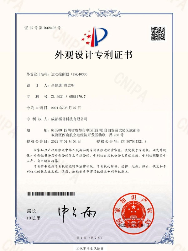 2021305614797-外觀（guān）設計專利證（zhèng）書（shū）