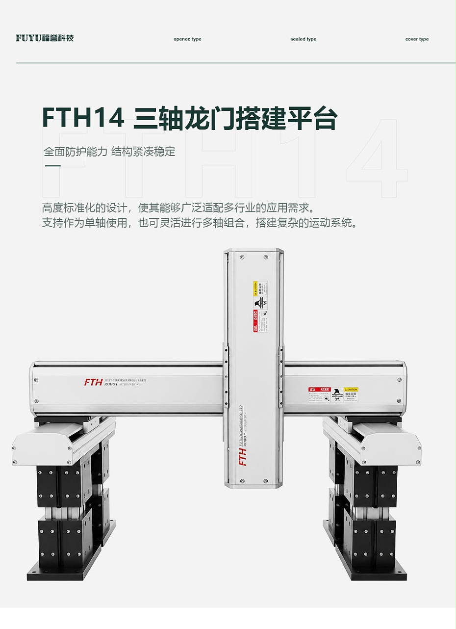 非標三軸龍門搭建平台