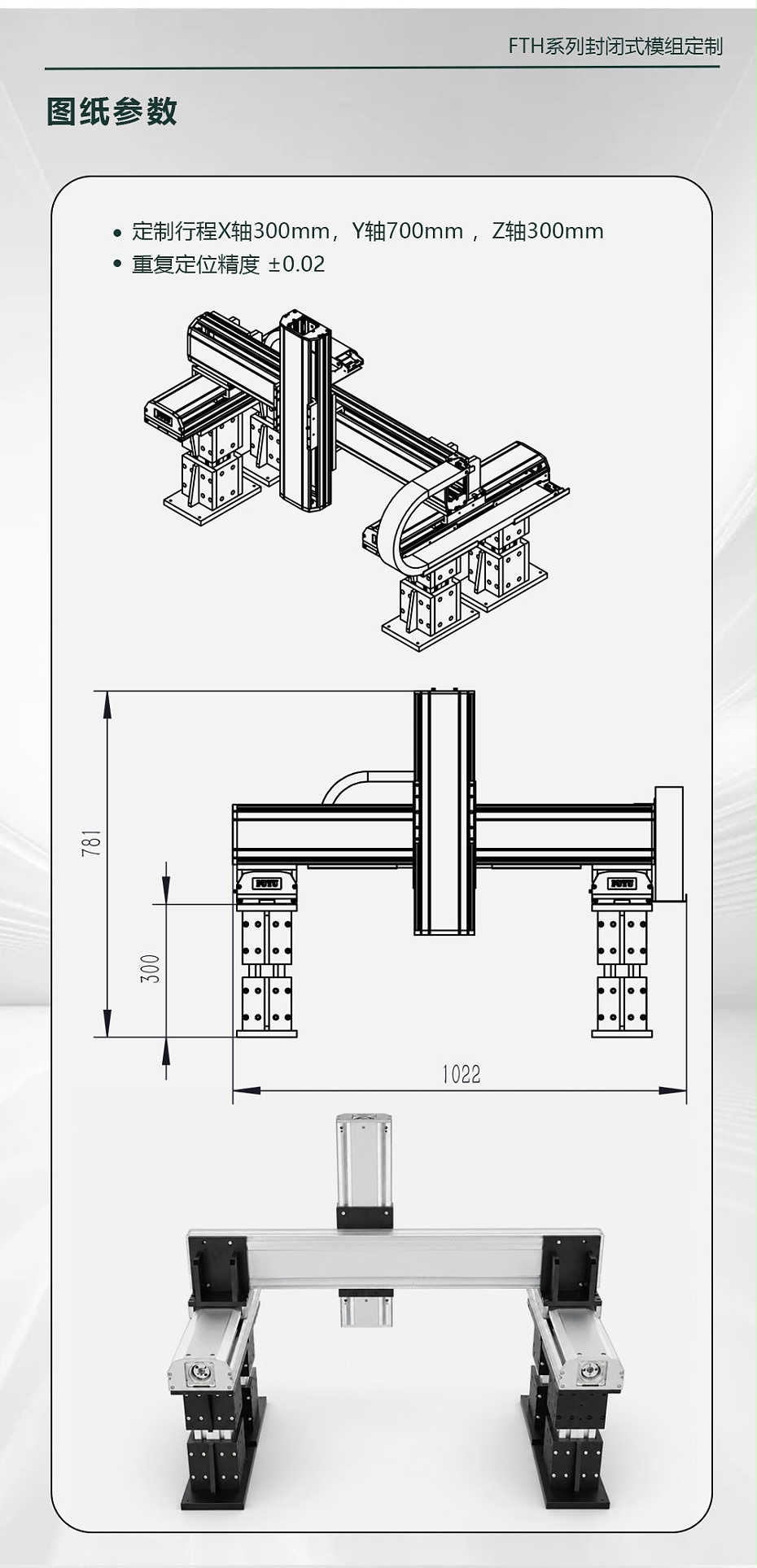 非標三軸龍門搭建平台