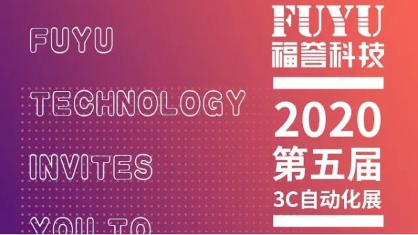 菠萝菠萝蜜影院邀（yāo）你去看展一深圳3C自動化展！