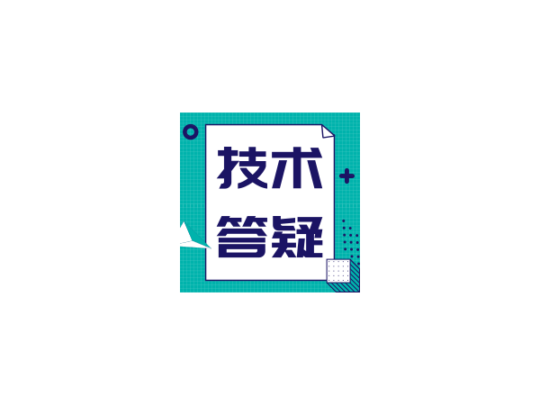 直線模組常見故障/技術答疑（三（sān））